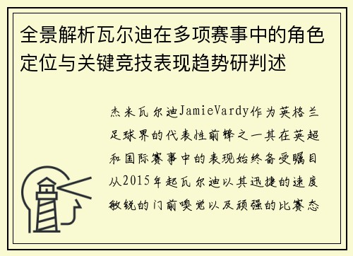 全景解析瓦尔迪在多项赛事中的角色定位与关键竞技表现趋势研判述 全景解析瓦尔迪在多项赛事中的角色定位与关键竞技表现趋势研判述