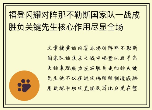 福登闪耀对阵那不勒斯国家队一战成胜负关键先生核心作用尽显全场