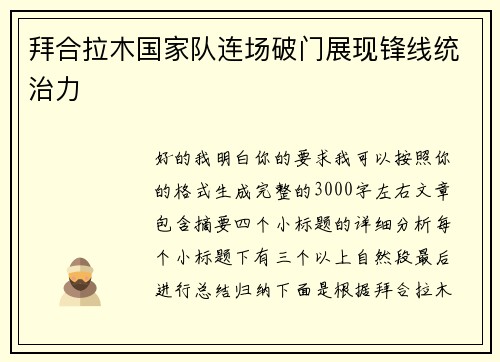 拜合拉木国家队连场破门展现锋线统治力