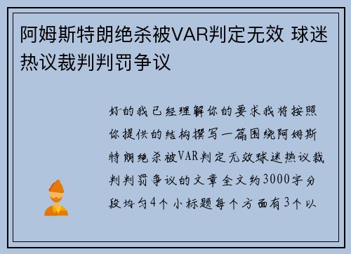 阿姆斯特朗绝杀被VAR判定无效 球迷热议裁判判罚争议 阿姆斯特朗绝杀被VAR判定无效 球迷热议裁判判罚争议