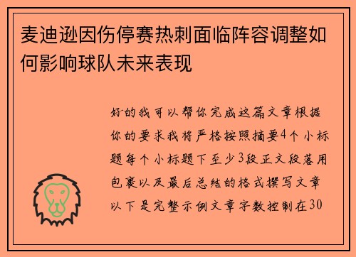 麦迪逊因伤停赛热刺面临阵容调整如何影响球队未来表现 麦迪逊因伤停赛热刺面临阵容调整如何影响球队未来表现